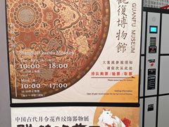 -上海观复博物馆