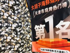 -大胡子海鲜·天津菜·砂锅烧烤(五大道创始店)
