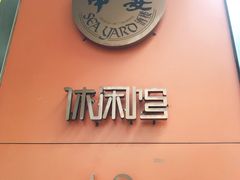 -申宴酒楼(王子百货店)