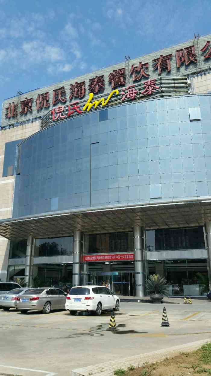 倪氏海鲜大酒店(海泰店)