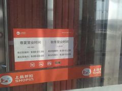 -上品折扣(回龙观店)