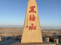 -黑油山景区