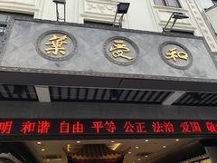门面-叶受和(观前街店)