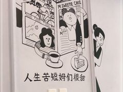 -姆们M Sweetie Cake(三里屯店)