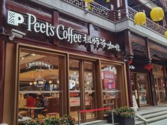 -Peet's Coffee皮爷咖啡(豫园店)