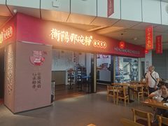-衡阳那碗粉