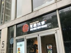 门面-俏湘私房菜(国贸店)