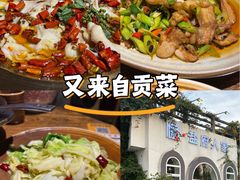 -懒人盐府人家·自贡大麻鱼(安贞店)