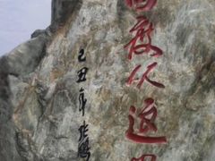 -中华人民共和国水准零点