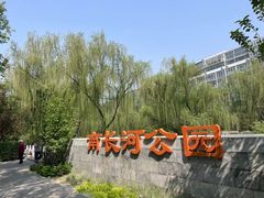 -南长河公园