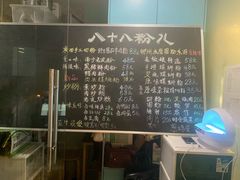 菜单-八十八粉儿(尚都店)