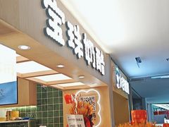 -宝珠奶酪(北京国瑞城购物中心店)
