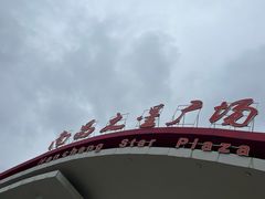 -南昌之星摩天轮