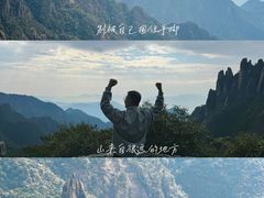 -三清山风景名胜区