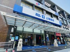 -上海银行(金汇路支行)