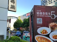 -艳阳天·非遗楚菜(武汉客厅店)