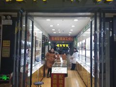 -广州宝岛眼镜武汉和光眼镜市场西区店