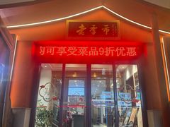 -老季市·三代非遗传承·地标美食老汁鸡(工农路店)