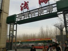 -牧羊村烧烤(淄博总店)