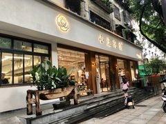 门面-小豆海棠(人民南路店)