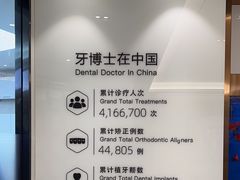 -牙博士口腔品牌连锁(杨浦店)