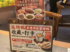 -张烤鸭·川菜·非遗冒烤鸭(青石桥店)