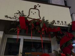 -发酵食堂(屏风街店)