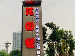 -夜宴江景餐厅