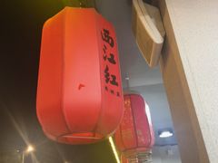 -西江红·株洲本地菜(滨江南路店)