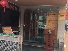 门面-三头牛·潮汕牛肉生蚝火锅 (夏湾店)