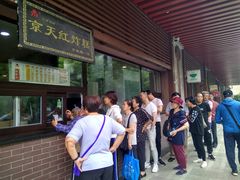 -京天红酒家(虎坊路店)