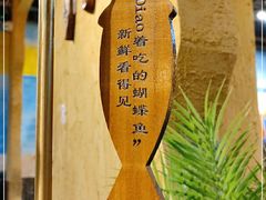 -土著渔匠·养生蝴蝶鱼(香樟路店)