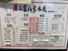 -正宗八宝冰饭·非遗冰饭·烧烤(奎桥店)