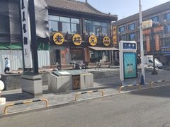 -老绥元烧麦·家常菜(大召店)