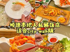 -珍之宝御品·寻味顺德(容桂渔人码头店)