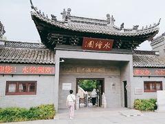 -水绘园
