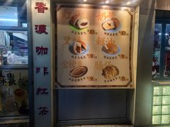 -洪記餅店(虹泉路店)