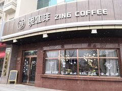 门面-ZING COFFEE 镜咖啡