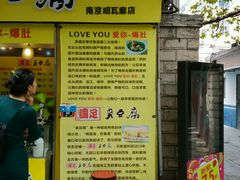 -国足臭豆腐(明瓦廊店)