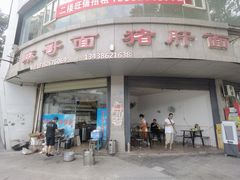 -麻哥面猪肝面(仁和广场店)
