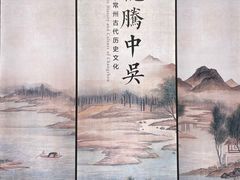 景点-常州博物馆