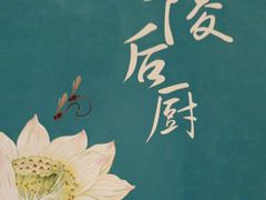 -金陵后厨·南京菜(新街口秣陵路店)