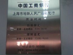 营业时间-中国工商银行(上海市福州路第一支行)