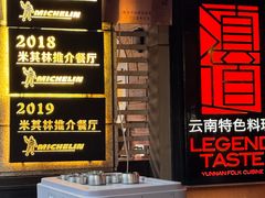-滇道云南特色料理(康定路店)