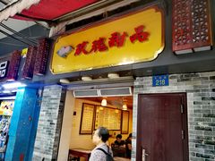 门面-玫瑰甜品(文明路店)