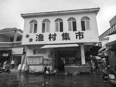 -三亚西岛海洋文化旅游区