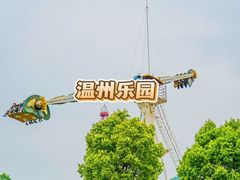 -温州乐园