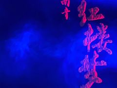 -厦门歌舞剧院