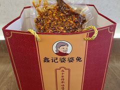 -鑫记婆婆兔·成都特产·兔头手撕兔(太古里店)