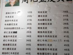 -周记热干面豆皮大王(桃花东街店)